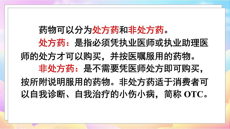 人教八生下 8.2 用药与急救 PPT课件+教案+练习06