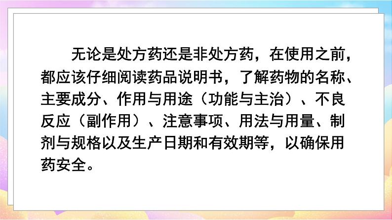 人教八生下 8.2 用药与急救 PPT课件+教案+练习08