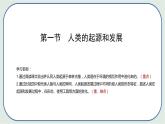 4.1.1 人类的起源和发展 -初中生物七年级下册 课件+练习（人教版新课标）