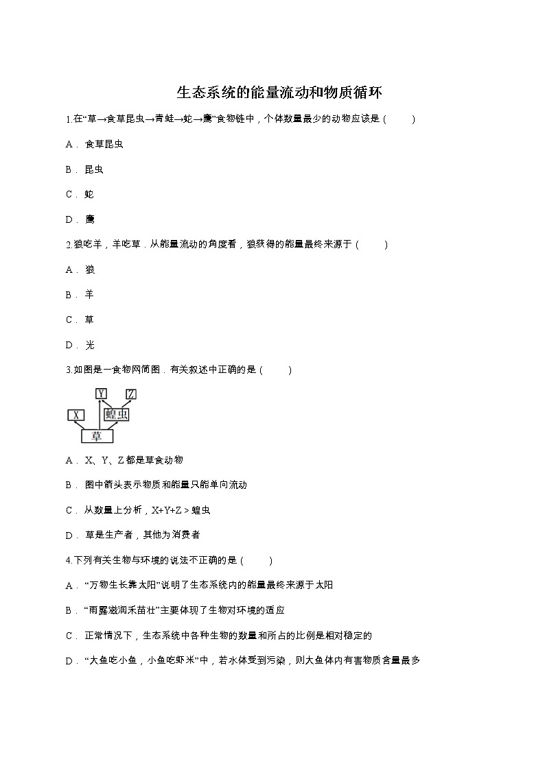 第二节  生物与环境组成生态系统 学案课件01
