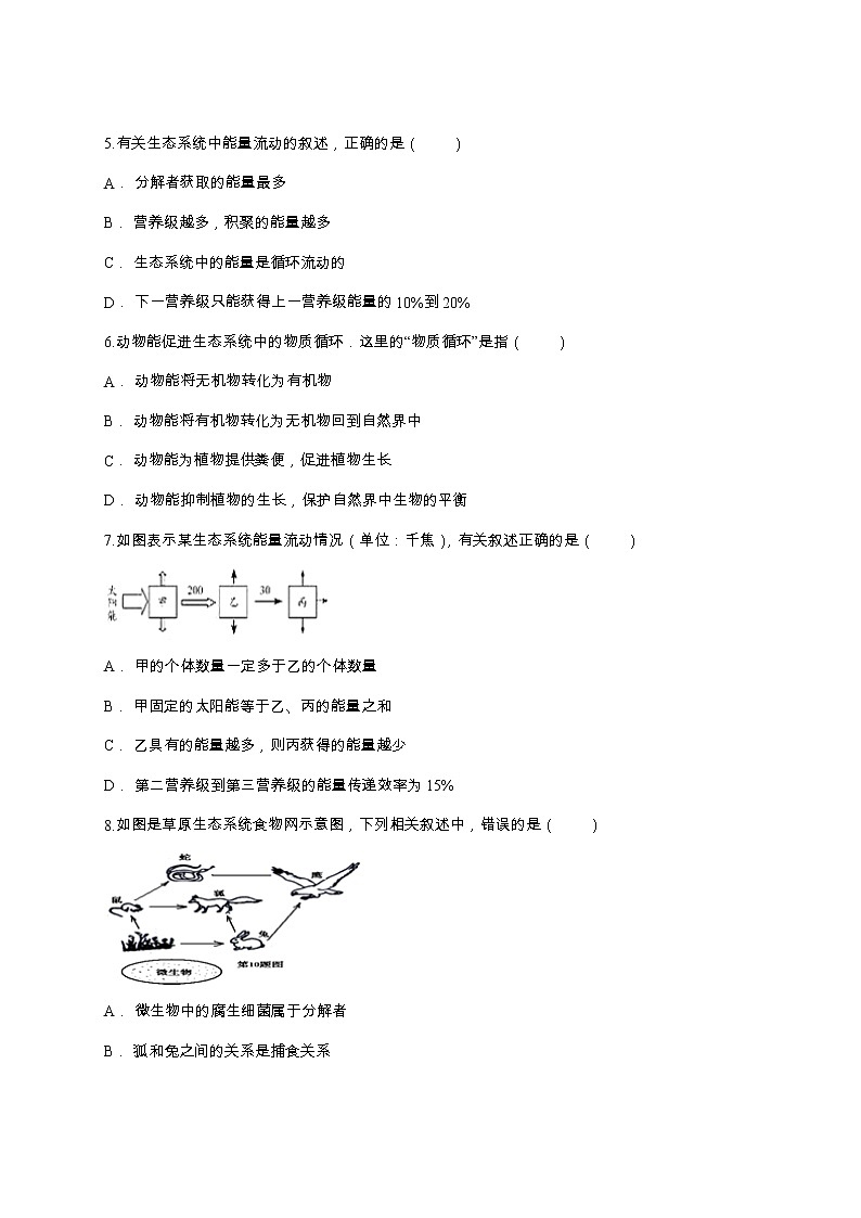第二节  生物与环境组成生态系统 学案课件02