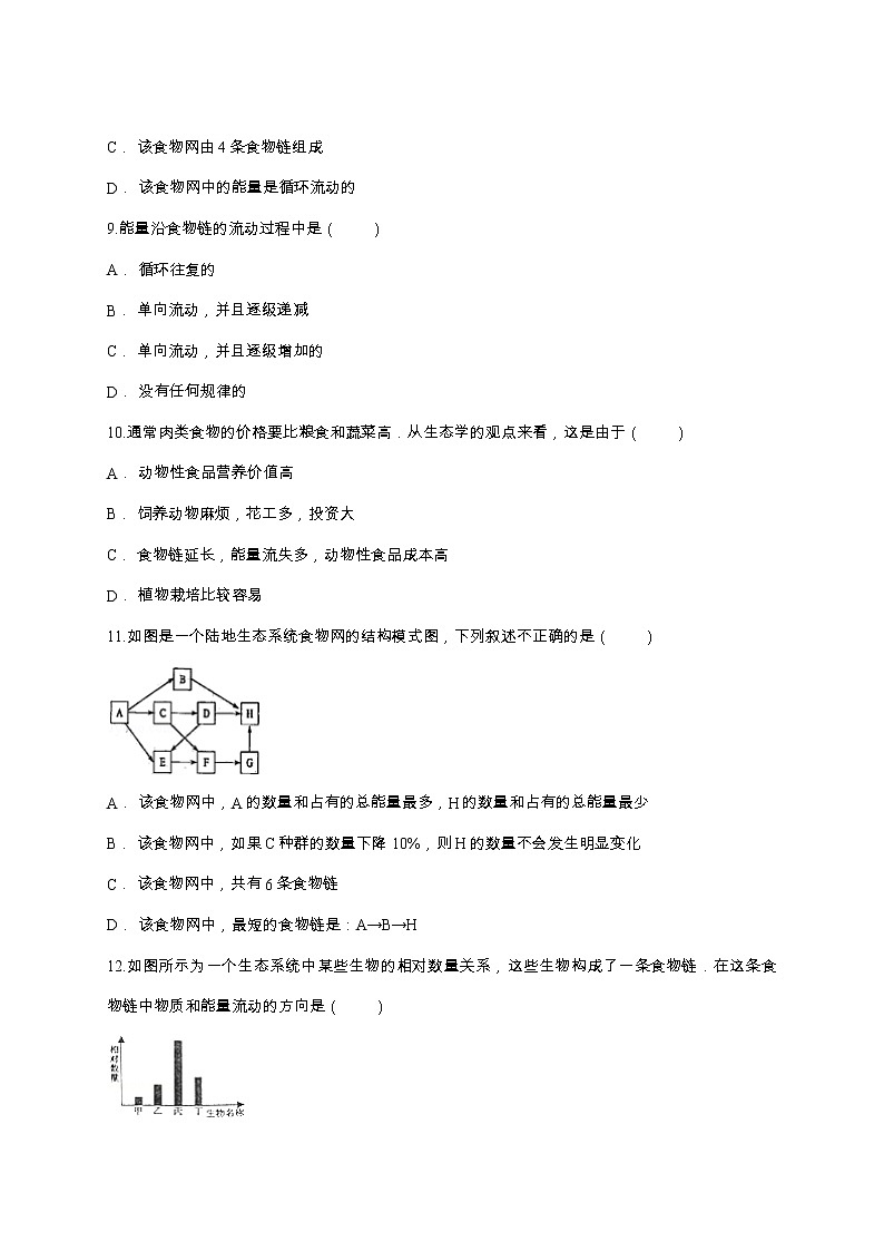 第二节  生物与环境组成生态系统 学案课件03