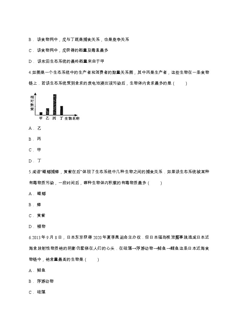 第二节  生物与环境组成生态系统 学案课件02