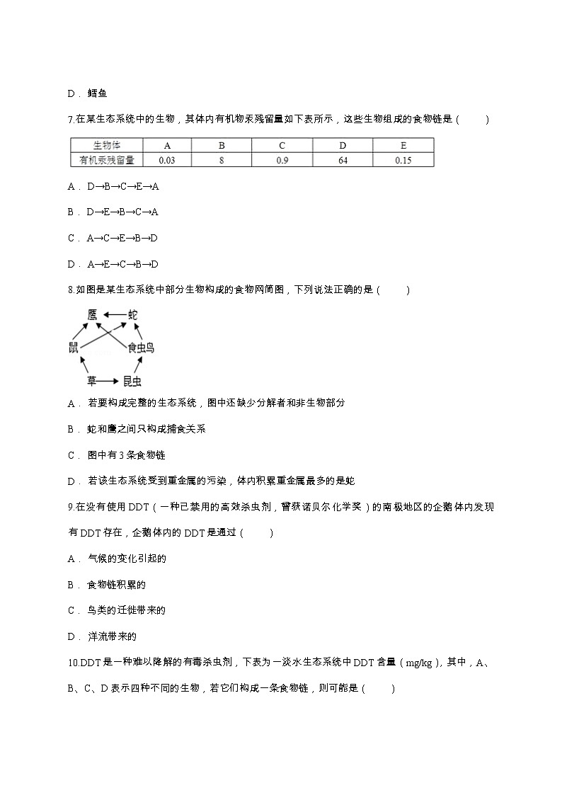 第二节  生物与环境组成生态系统 学案课件03