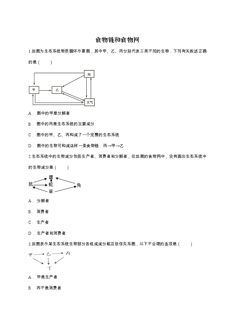 第二节  生物与环境组成生态系统 学案课件01