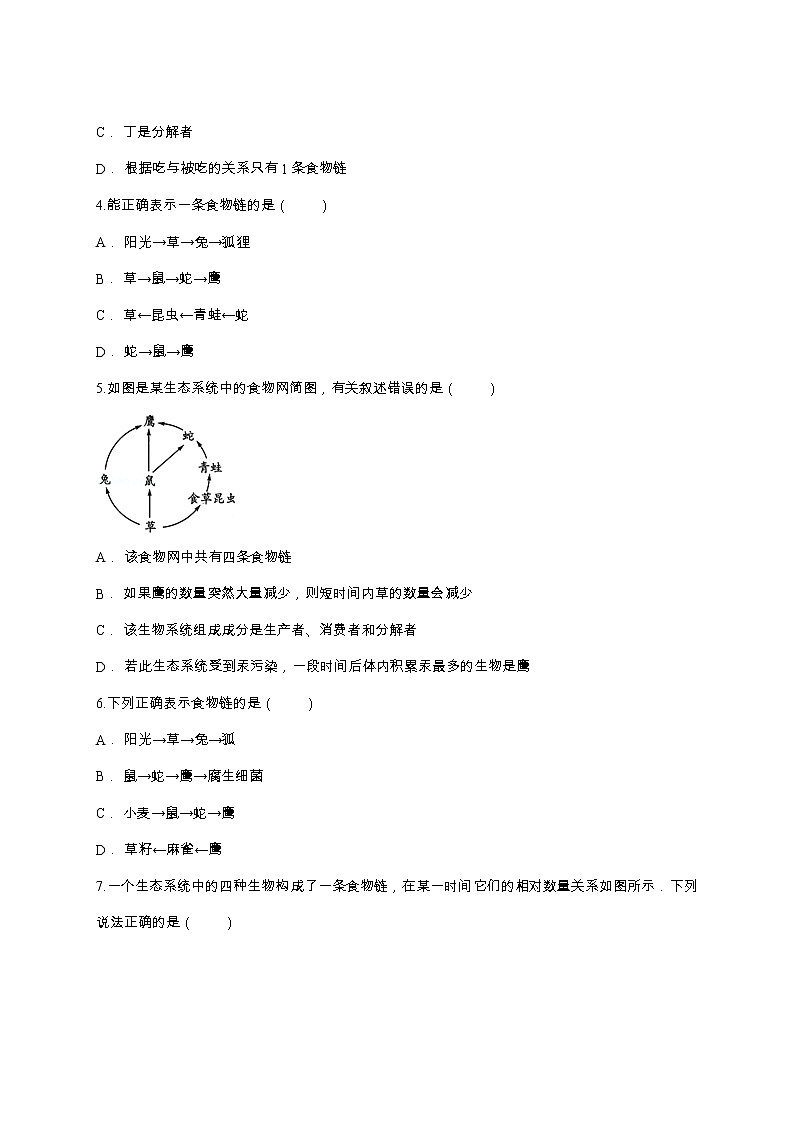 第二节  生物与环境组成生态系统 学案课件02