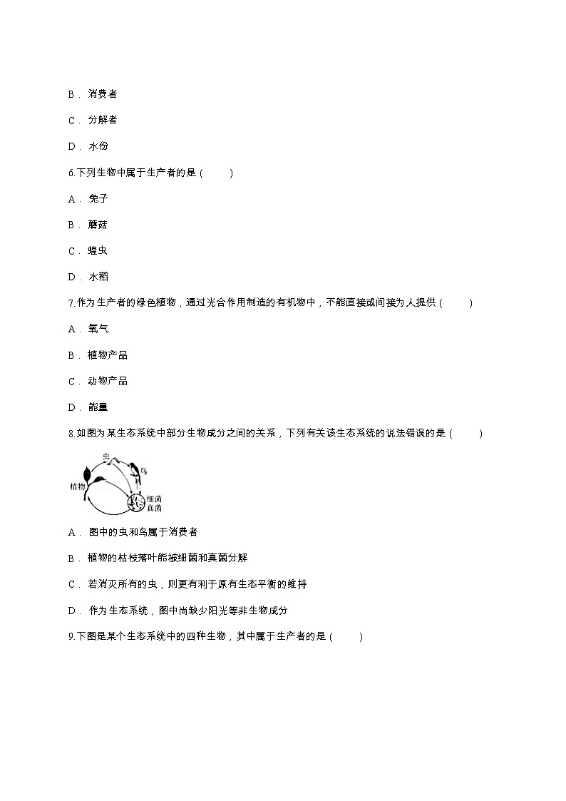 第二节  生物与环境组成生态系统 学案课件02