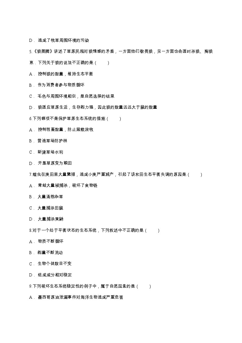 第二节  生物与环境组成生态系统 学案课件02