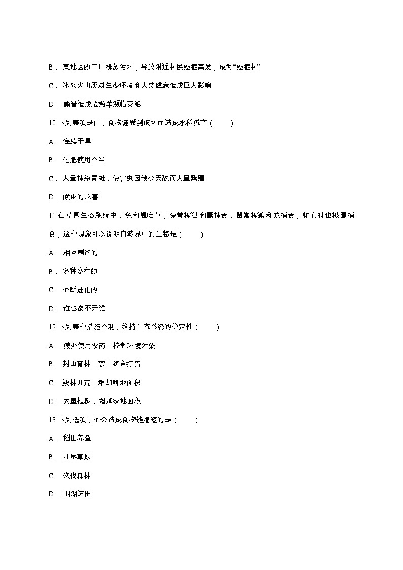 第二节  生物与环境组成生态系统 学案课件03