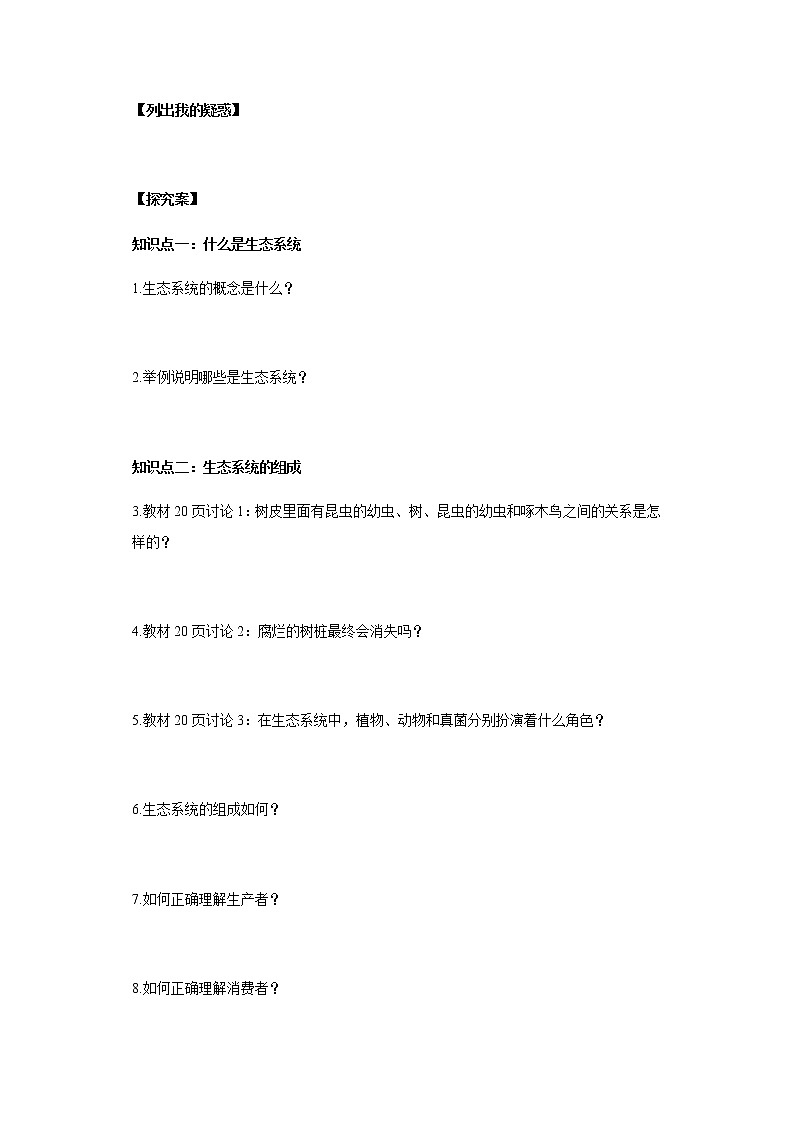 第二节  生物与环境组成生态系统 学案课件02