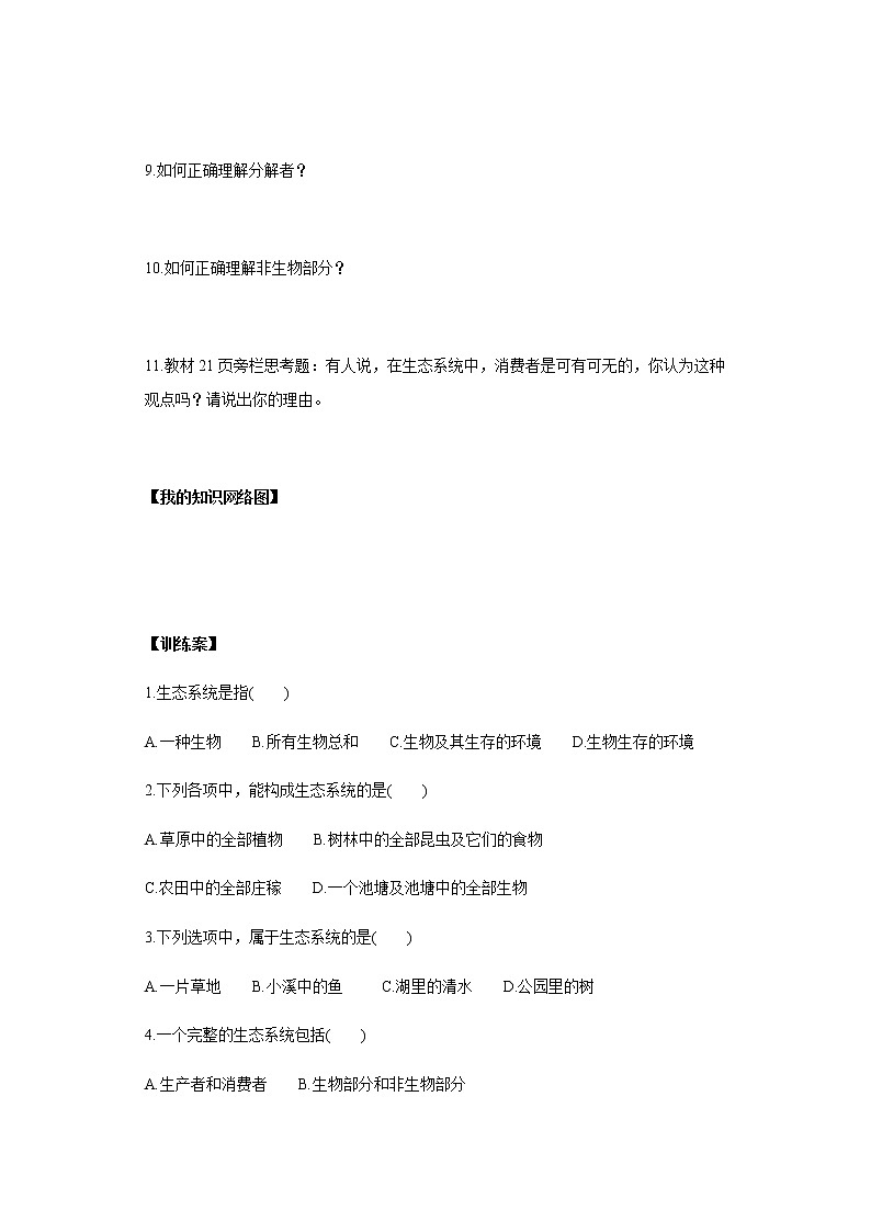 第二节  生物与环境组成生态系统 学案课件03
