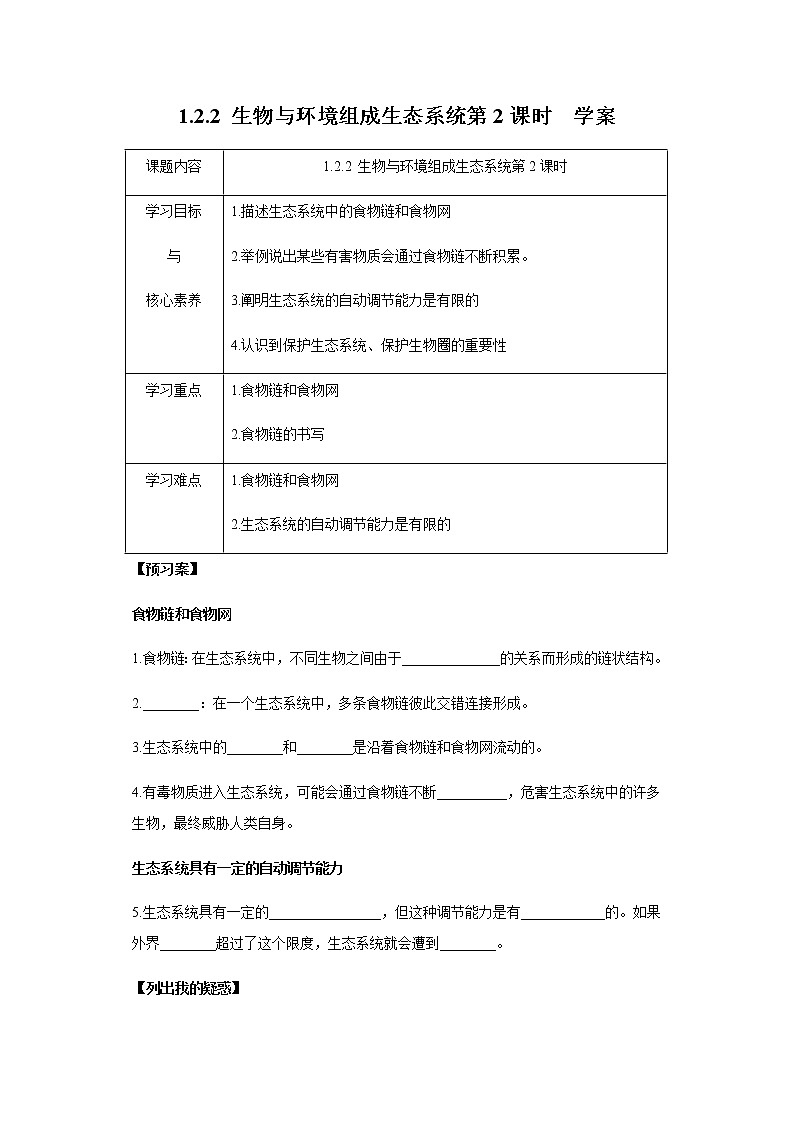 第二节  生物与环境组成生态系统 学案课件01