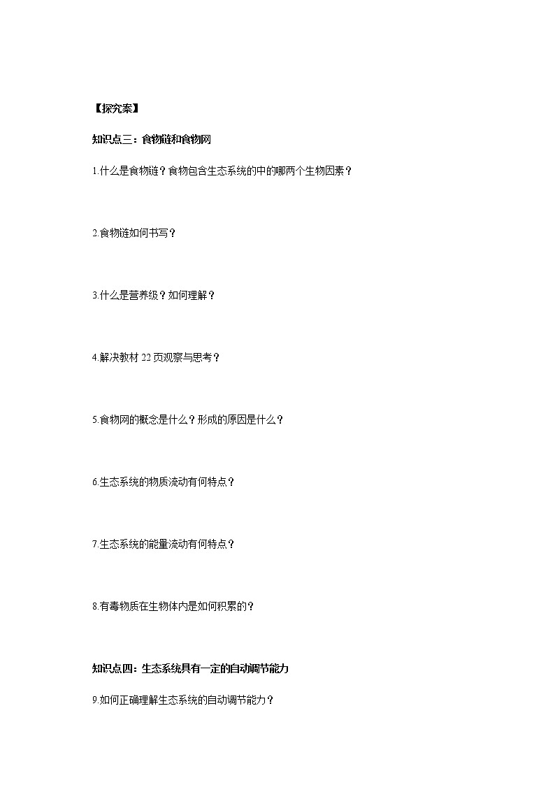 第二节  生物与环境组成生态系统 学案课件02