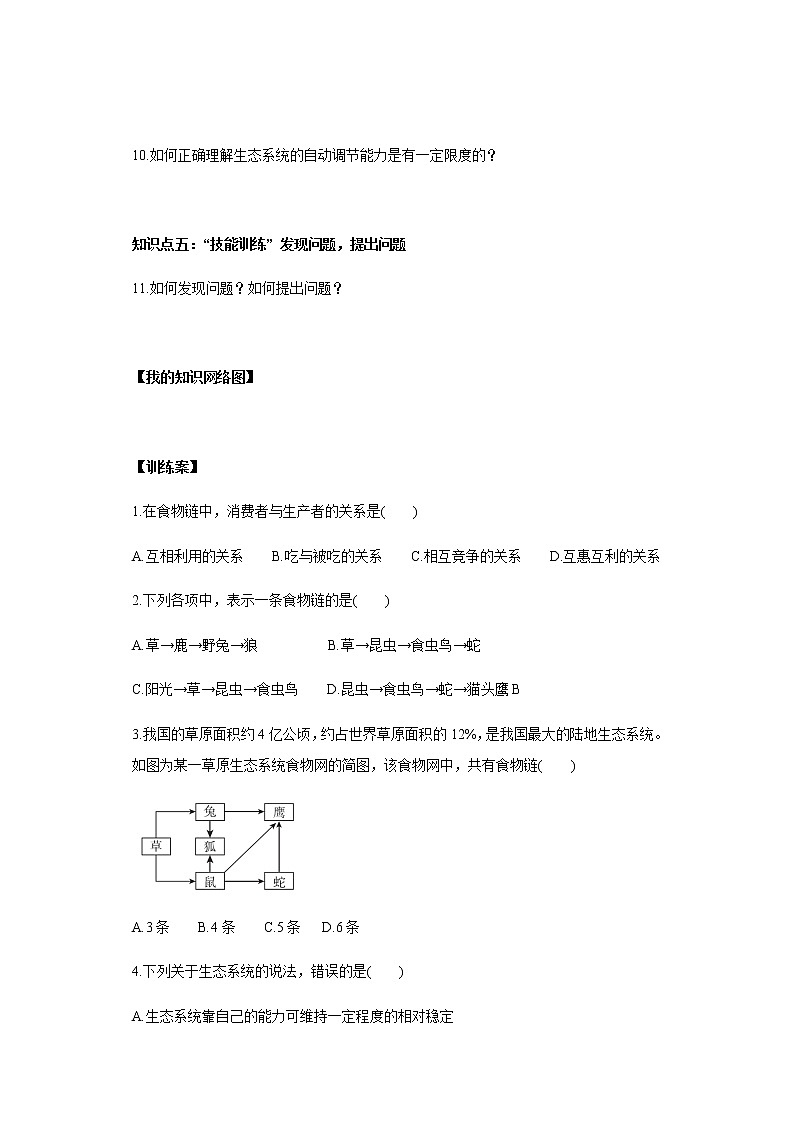 第二节  生物与环境组成生态系统 学案课件03