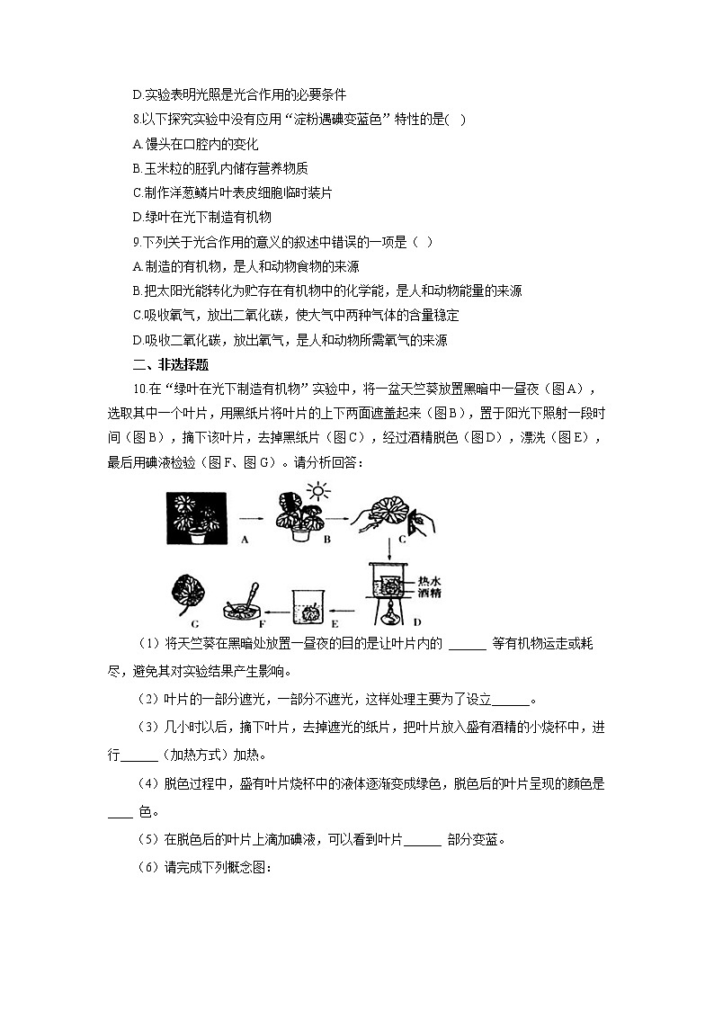 第四章 绿色植物是生物圈中有机物的制造者 试卷学案练习课件02
