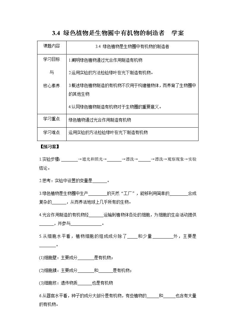 第四章 绿色植物是生物圈中有机物的制造者 试卷学案练习课件01