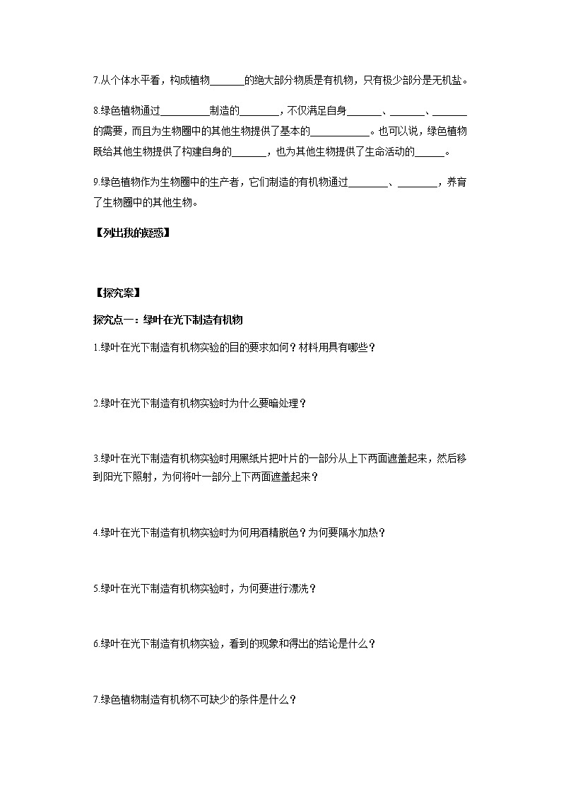 第四章 绿色植物是生物圈中有机物的制造者 试卷学案练习课件02