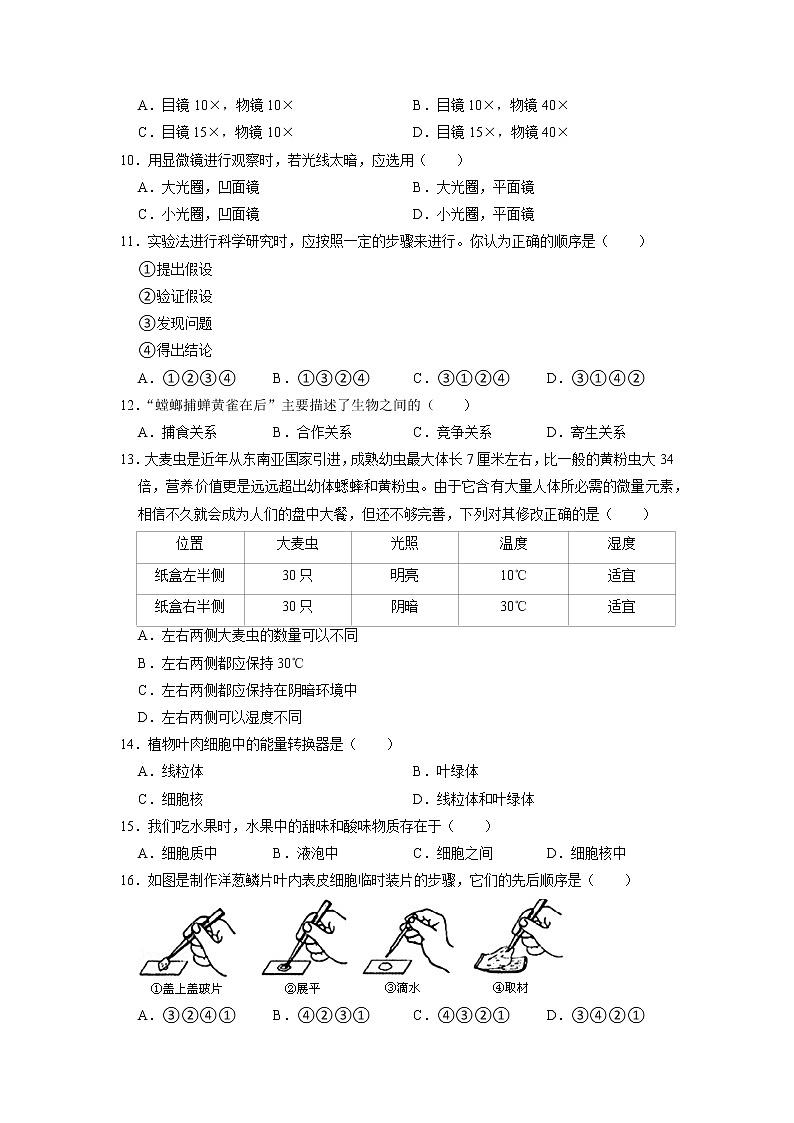 广东省肇庆市鼎湖区博艺实验学校2022-2023学年七年级上学期期中生物试卷第2页