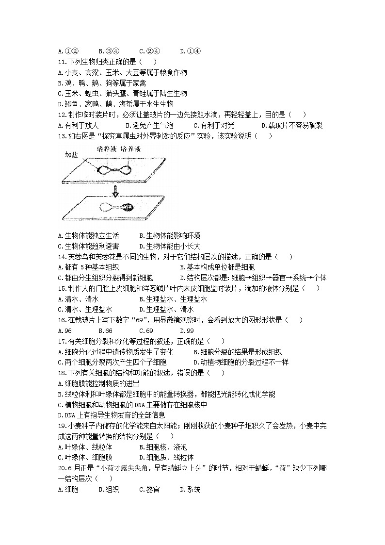 河南省南阳市桐柏县2022-2023学年七年级上学期期中生物试题第2页