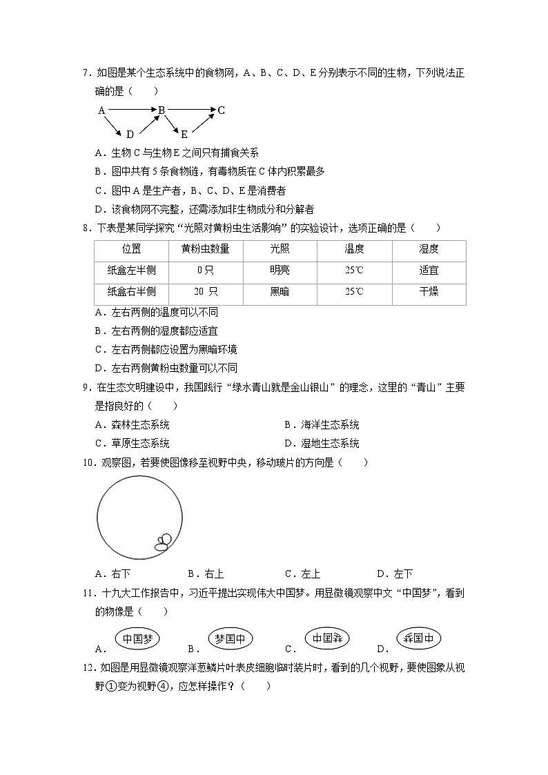 湖南省衡阳市衡东县杨山实验中学2022-2023学年七年级上学期期中生物试卷（含答案）第2页