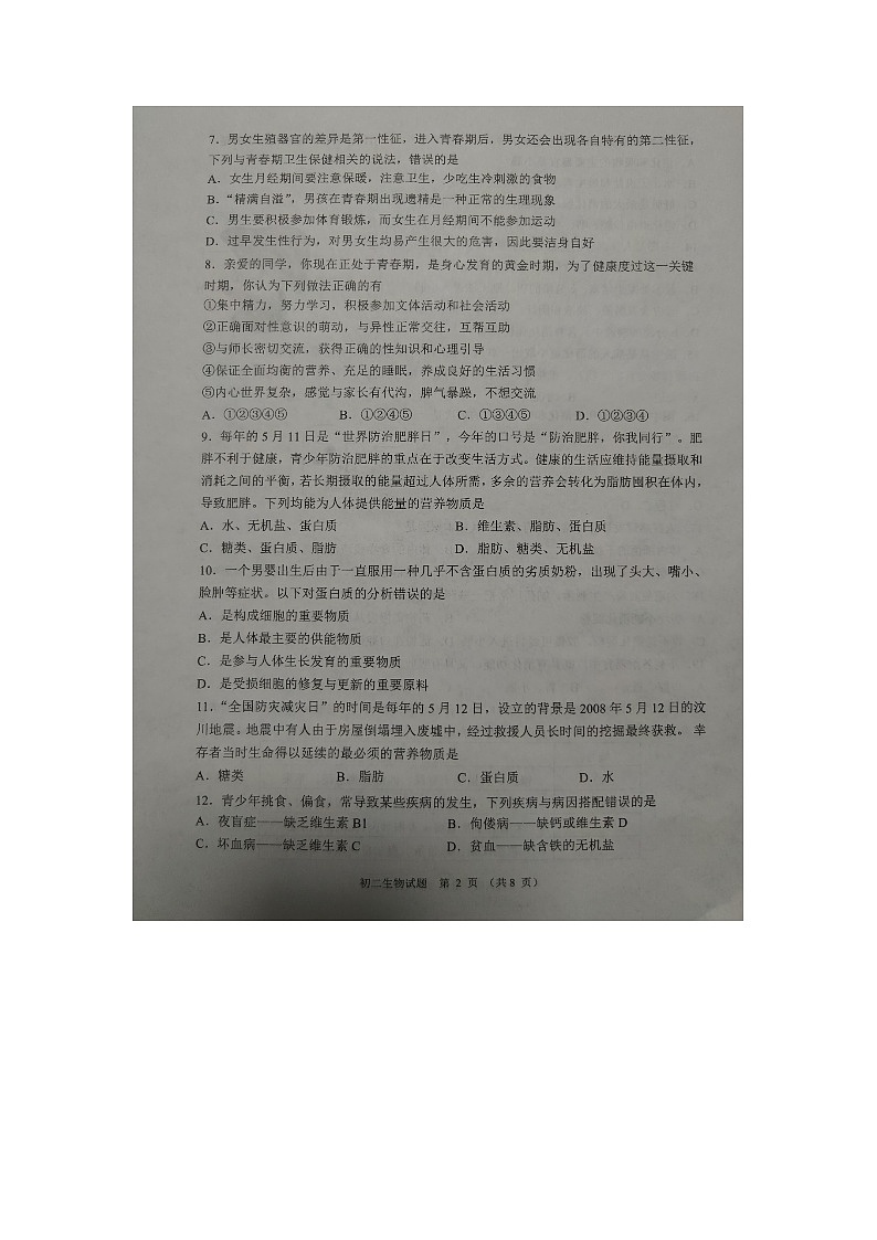 山东省淄博市临淄区2022-2023学年七年级上学期期中考试生物试题第2页