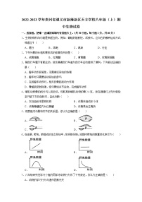 贵州省遵义市新蒲新区天立学校2022-2023学年八年级上学期期中生物试卷