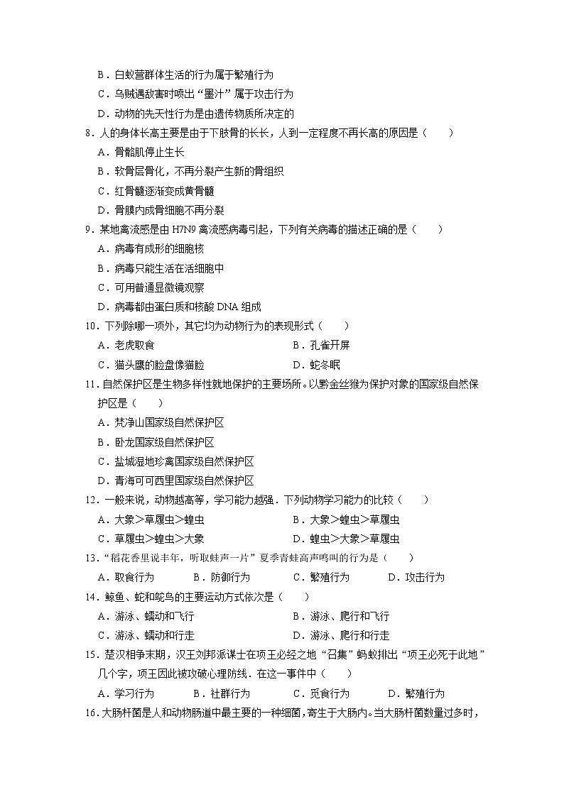 贵州省遵义市新蒲新区天立学校2022-2023学年八年级上学期期中生物试卷02