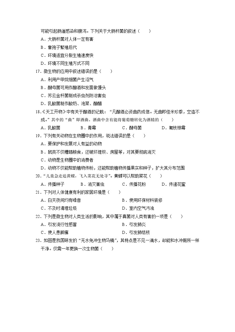 贵州省遵义市新蒲新区天立学校2022-2023学年八年级上学期期中生物试卷03