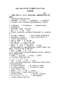 河南省漯河市临颍县2022-2023学年八年级上学期期中生物试题(无答案)