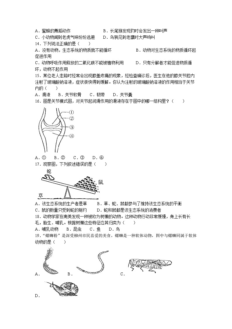 河南省漯河市临颍县2022-2023学年八年级上学期期中生物试题(无答案)02