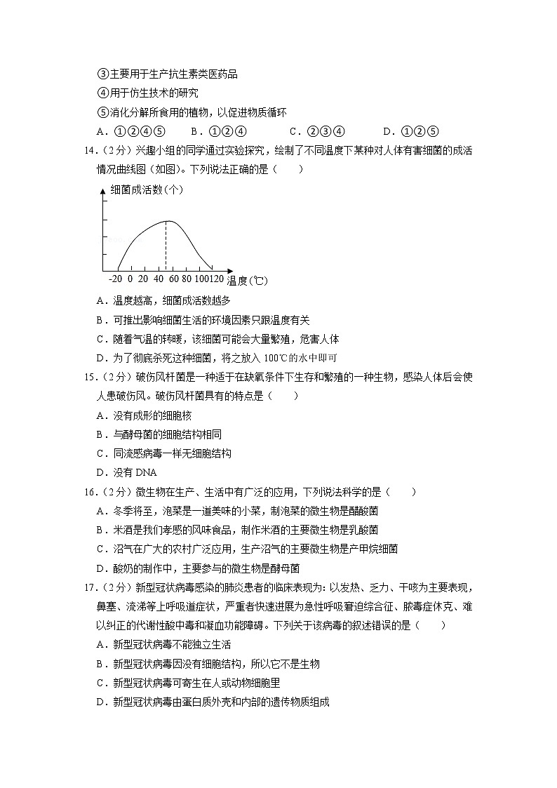 湖南省岳阳市岳阳县开发区长岭中学2022-2023学年八年级上学期期中生物试卷第3页
