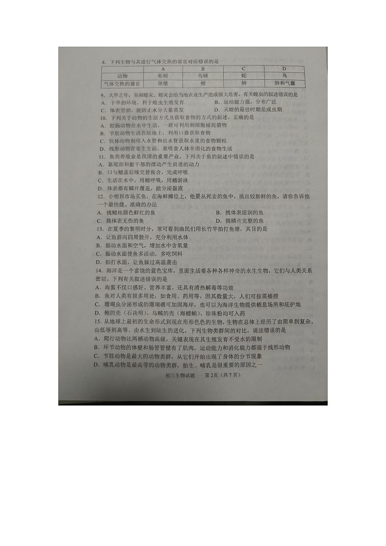 山东省淄博市临淄区2022-2023学年八年级上学期期中考试生物试题第2页