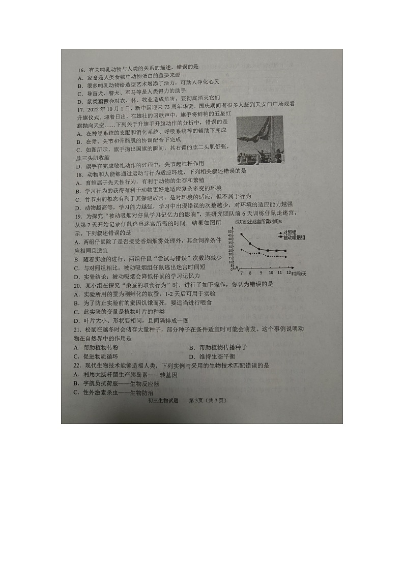 山东省淄博市临淄区2022-2023学年八年级上学期期中考试生物试题第3页