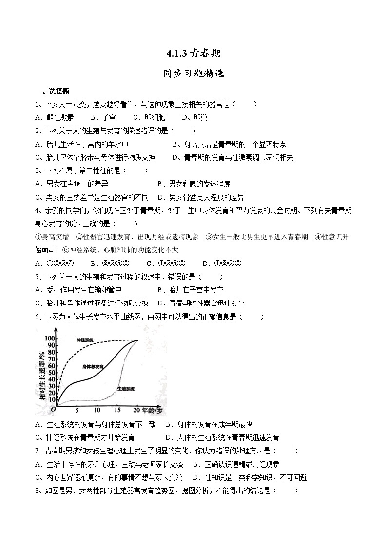 4.1.3青春期同步习题第1页