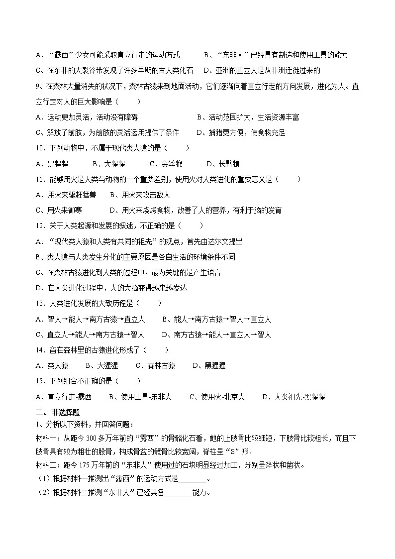 【人教版】七下生物  4.1.1人的起源和发展  课件+同步练习+素材02