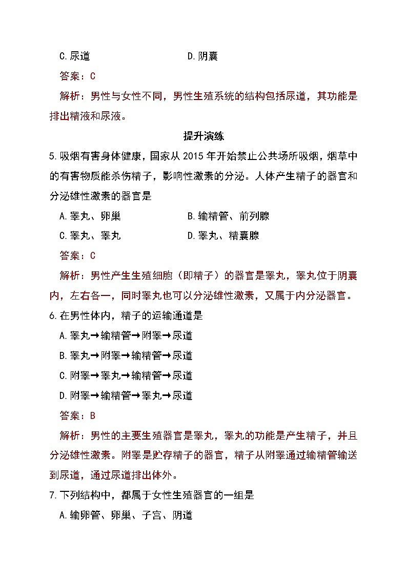 4.1.2 人的生殖（第1课时) -初中生物七年级下册 课件+练习（人教版新课标）02