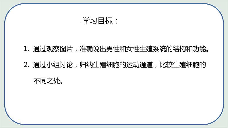 4.1.2 人的生殖（第1课时) -初中生物七年级下册 课件+练习（人教版新课标）03