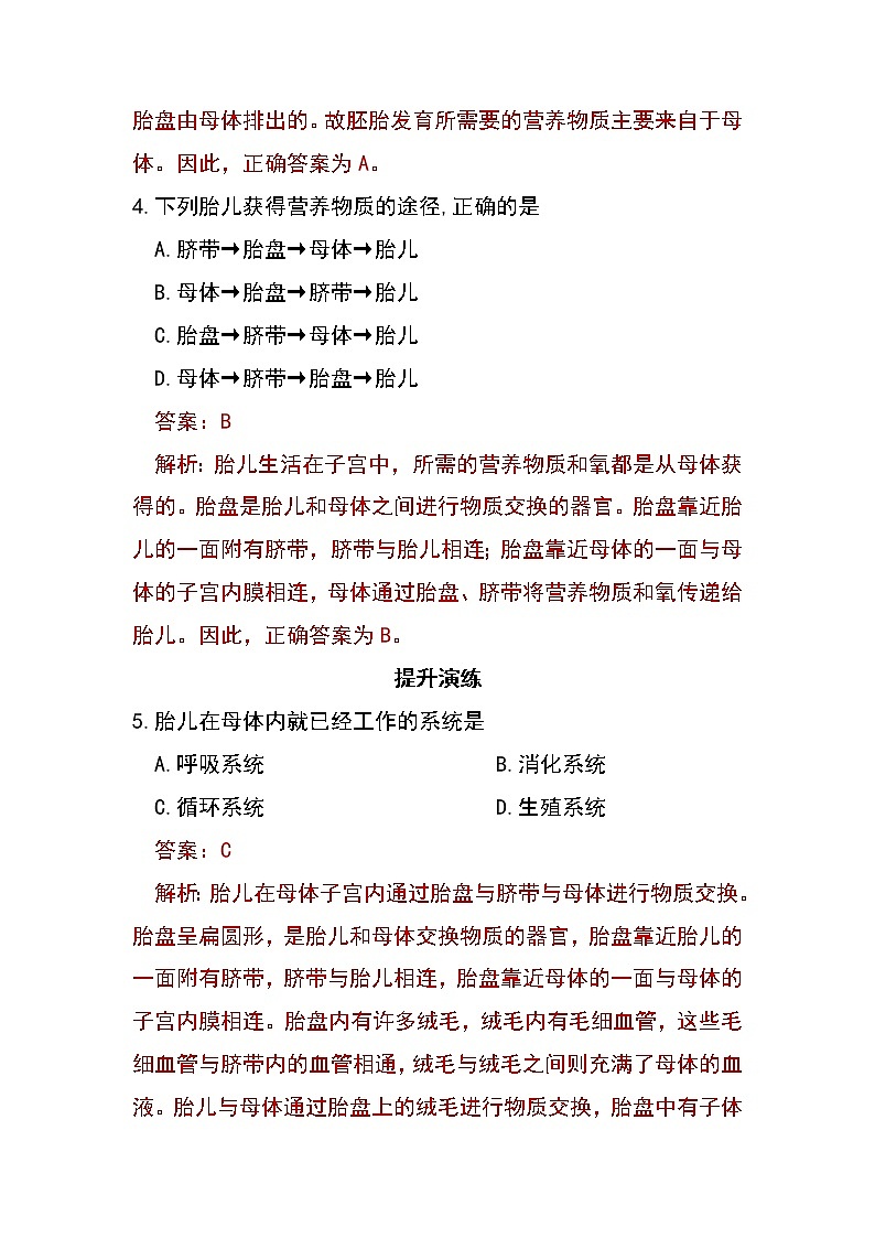 4.1.2 人的生殖（第2课时)-初中生物七年级下册 课件+练习（人教版新课标）02