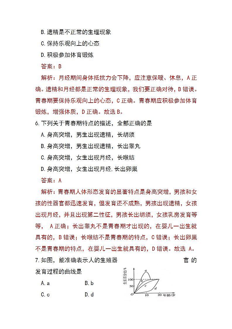 4.1.3 青春期-初中生物七年级下册 课件+练习（人教版新课标）03