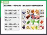 【人教版】七下生物  4.2.1食物中的营养物质  课件+同步练习+素材