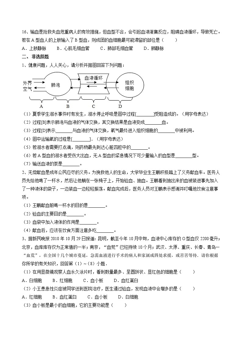 【人教版】七下生物  4.4.4输血与血型  课件+同步练习+素材03