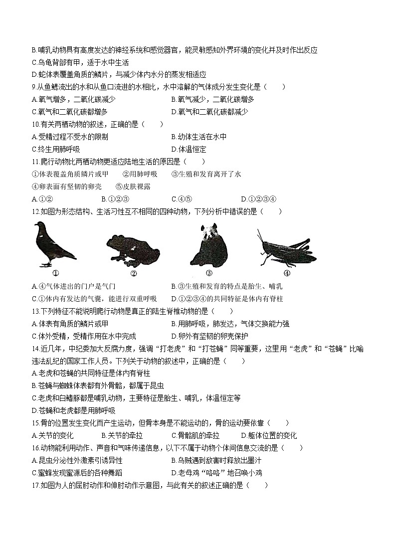 湖南省邵阳市隆回县2022-2023学年八年级上学期期中生物试题(含答案)02