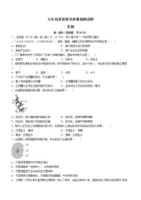 陕西省榆林市米脂县2021-2022学年七年级上学期期末生物试题(含答案)