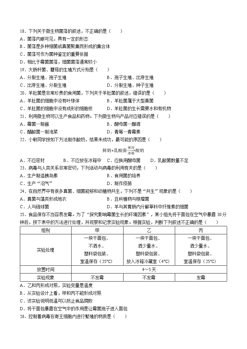 陕西省榆林市子洲县2021-2022学年八年级上学期期末生物试题(含答案)03