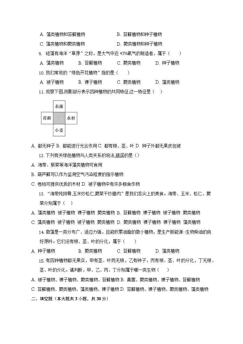 广西钦州市第四中学2022-2023学年七年级上学期第十周考试生物试卷(含答案)第2页