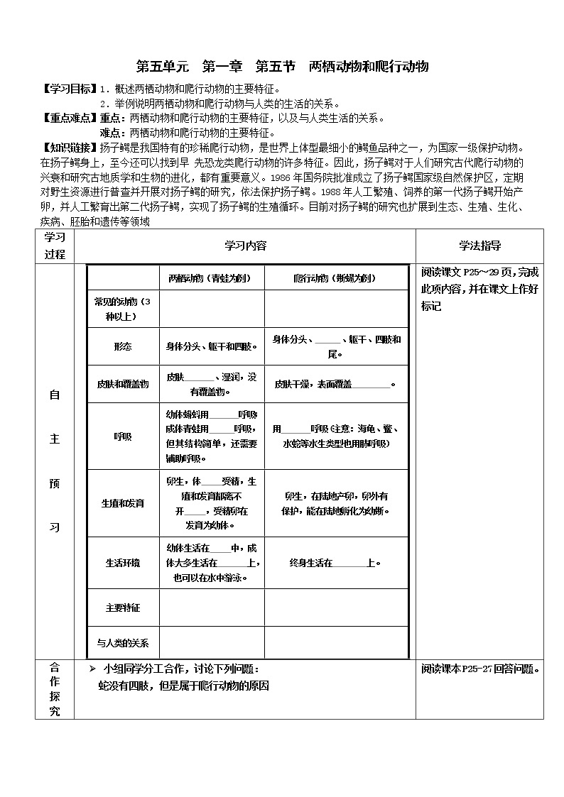 2022-2023学年度第一学期生物同步课程5.1.5 两栖动物和爬行动物 导学案01