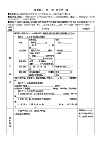 人教版 (新课标)八年级上册第六节   鸟导学案及答案