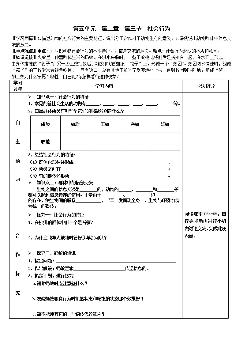 2022-2023学年度第一学期生物同步课程5.2.3 社会行为 导学案01