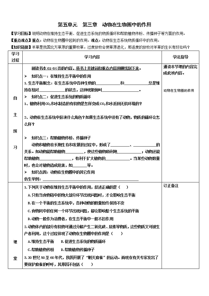 2022-2023学年度第一学期生物同步课程5.3 动物在生物圈中的作用 导学案01
