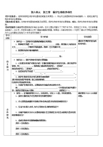 生物八年级上册第三章 保护生物的多样性学案设计